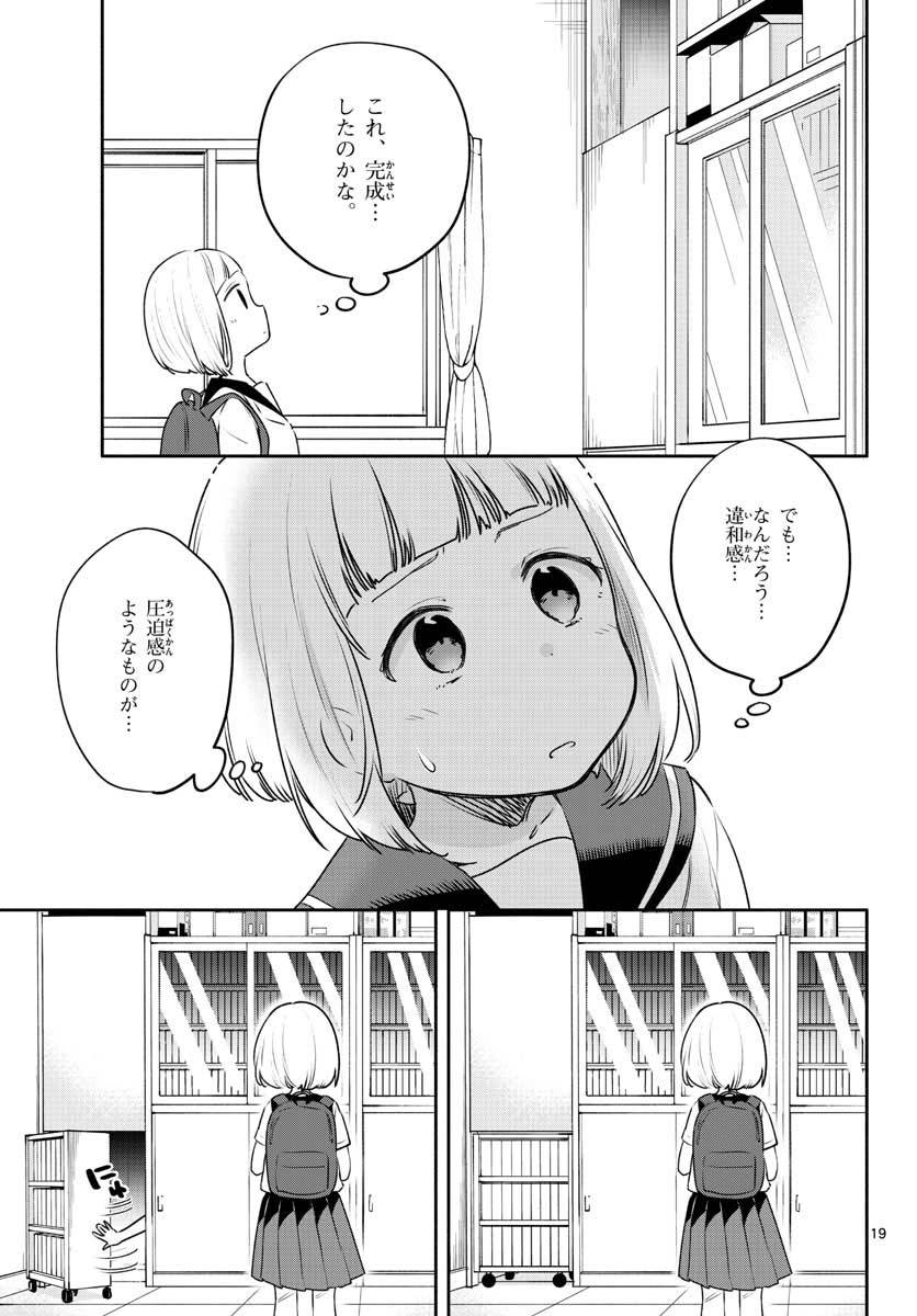 ページ 19 — 第23話