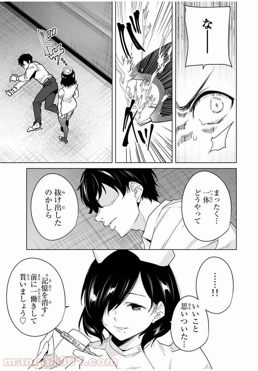ページ 3 — 第33話