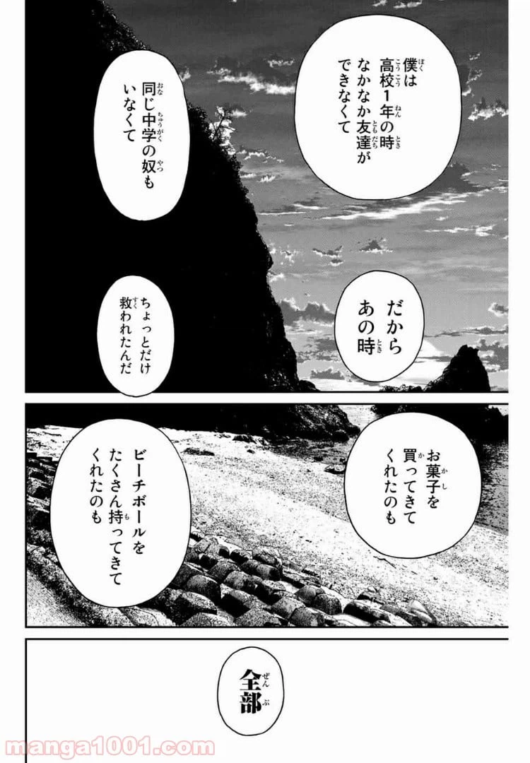 ページ 7 — 第18話