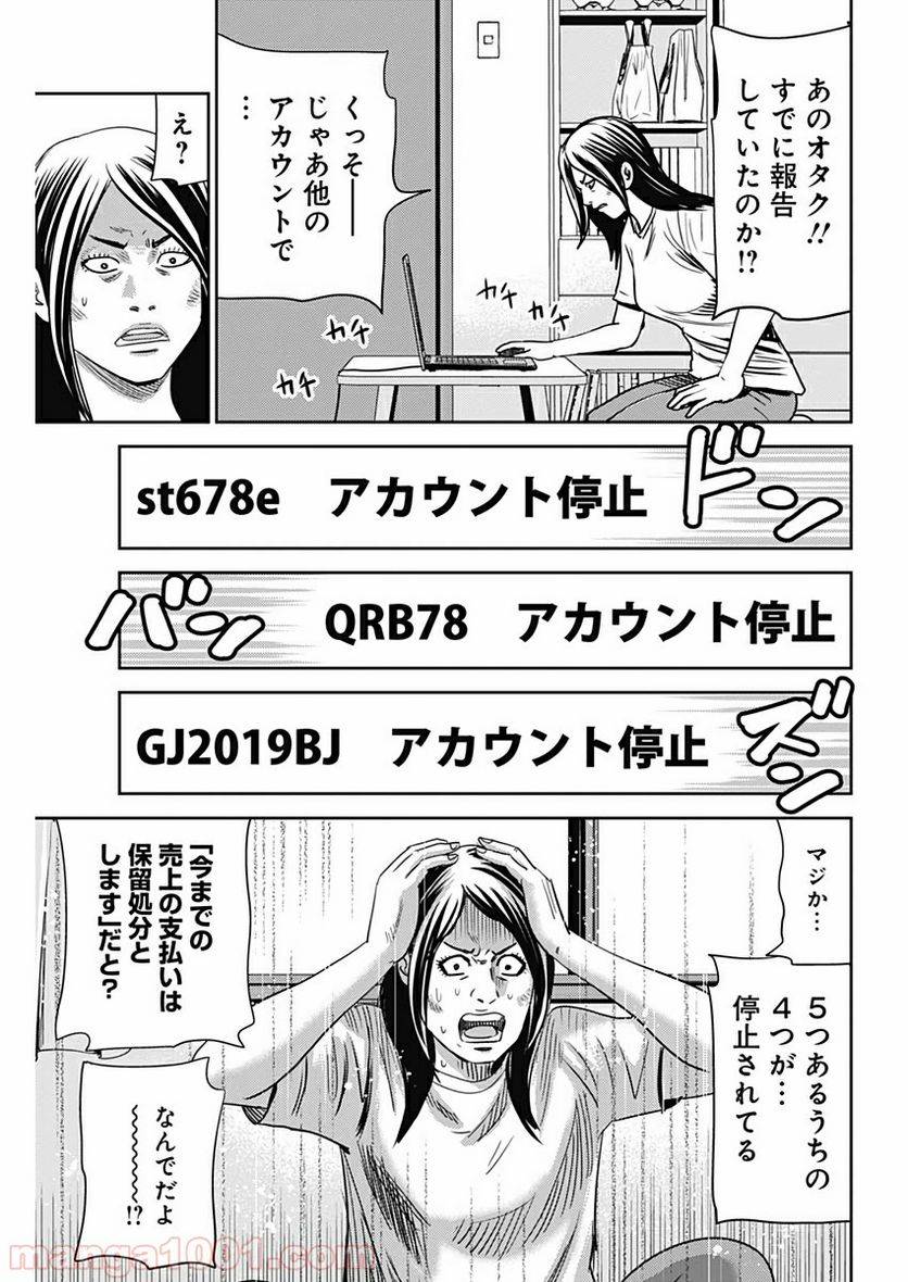 ページ 9 — 第61話
