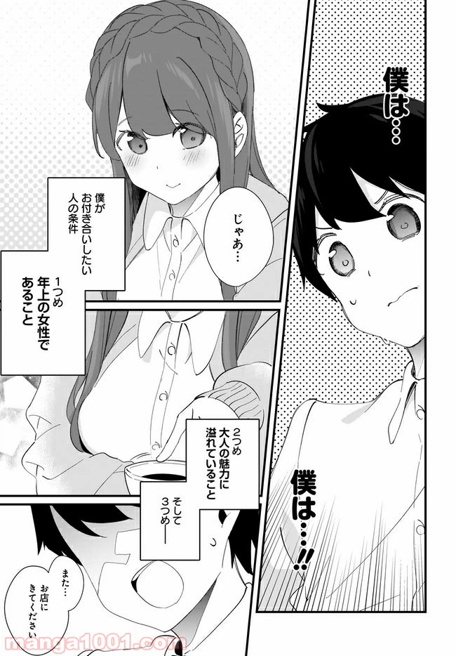 ページ 15 — 第16話