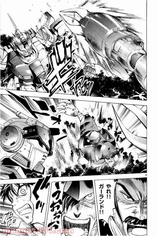 ページ 9 — 第17話