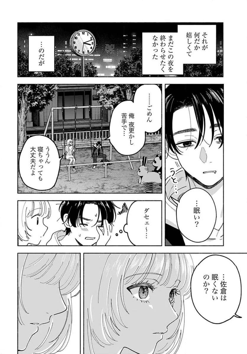 ページ 16 — 第2話