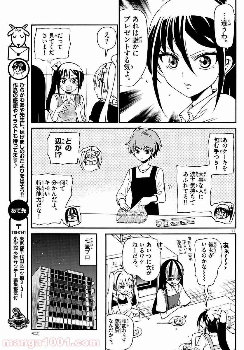 ページ 17 — 第109話