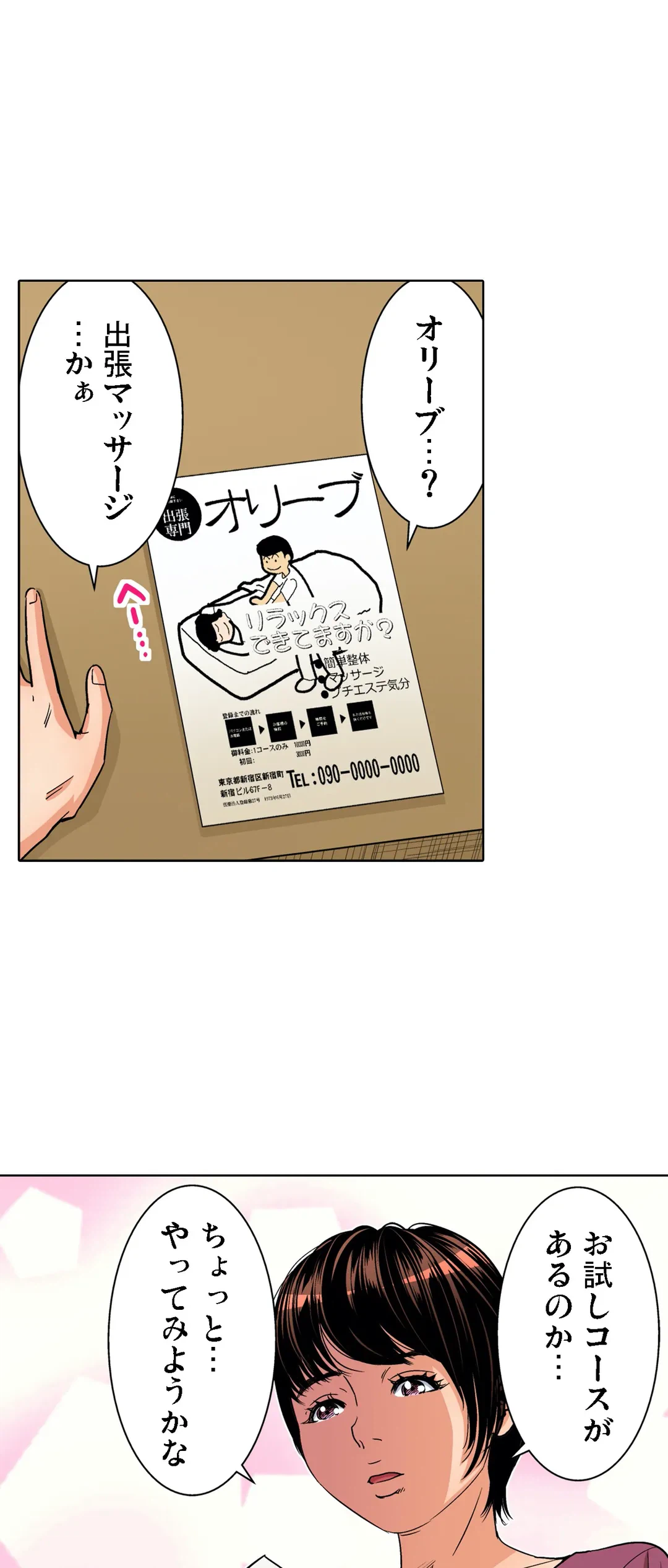 ページ 17 — 第70話