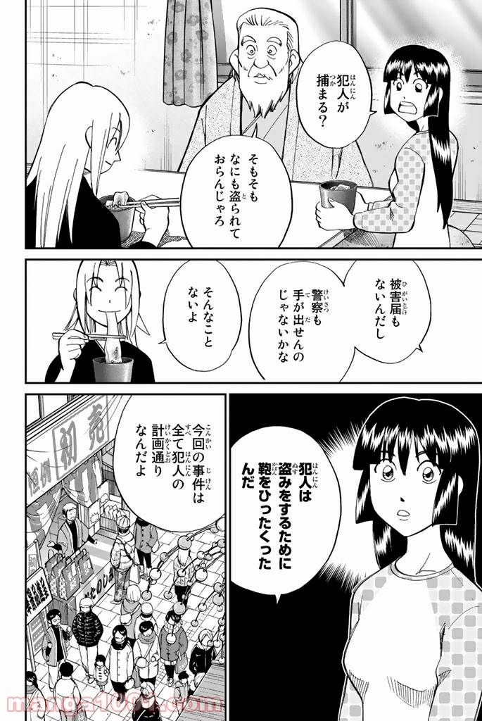 ページ 38 — 第91話