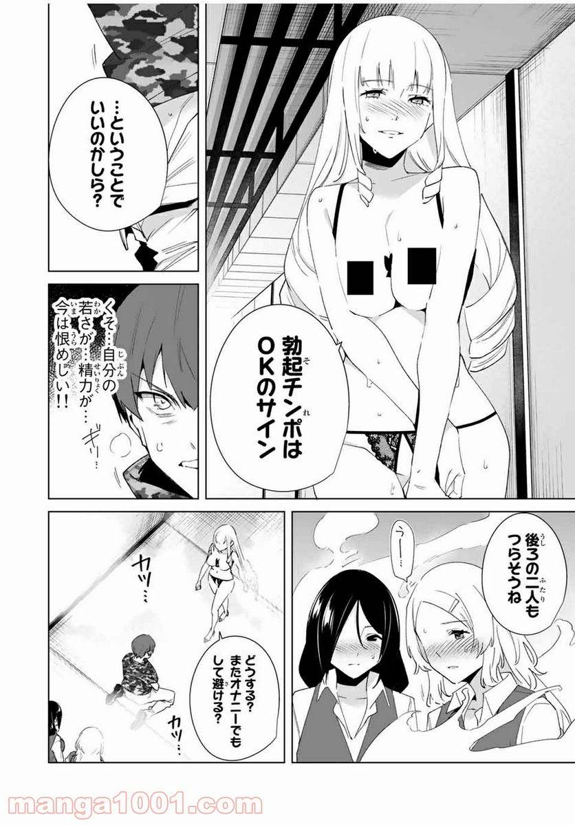 ページ 6 — 第72話