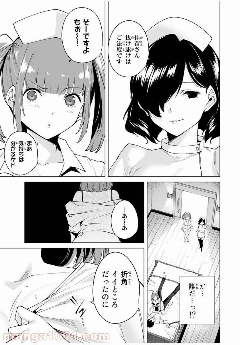 ページ 5 — 第3話