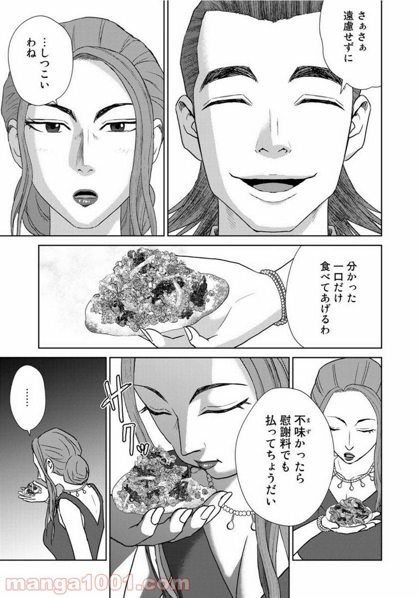 ページ 19 — 第2話