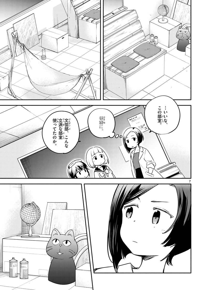 ページ 7 — 第23話