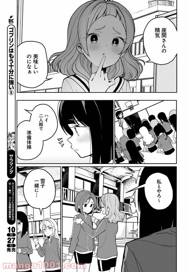 ページ 11 — 第2話
