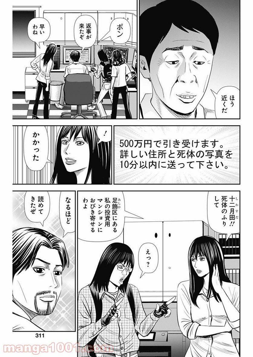 ページ 5 — 第96話