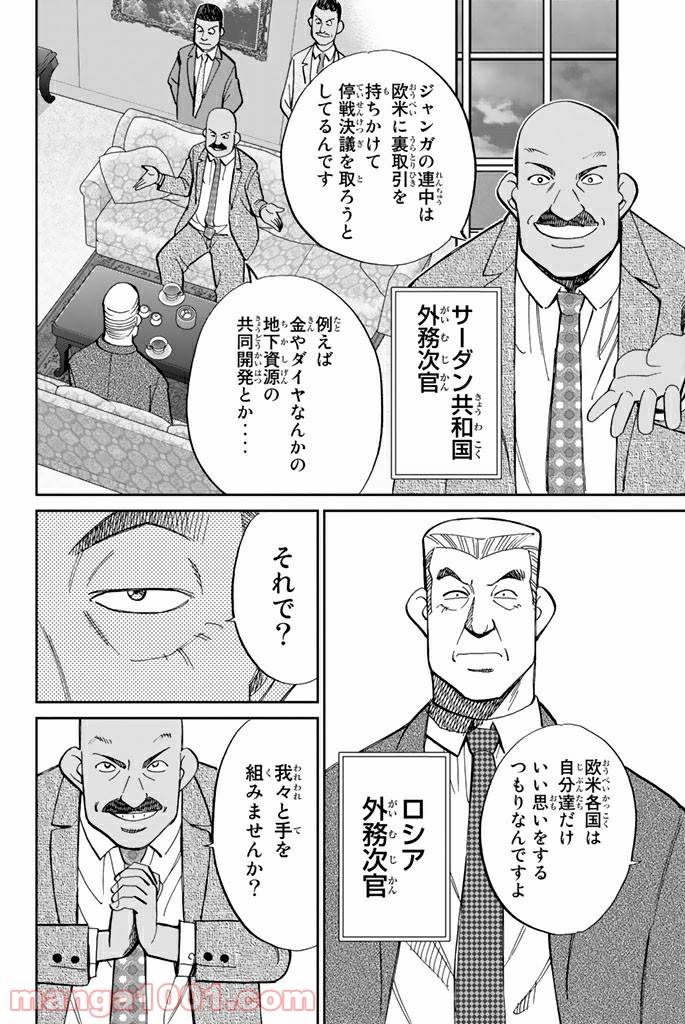 ページ 12 — 第89.2話