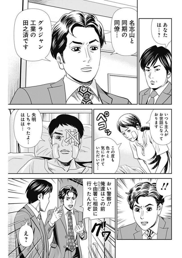 ページ 5 — 第23話