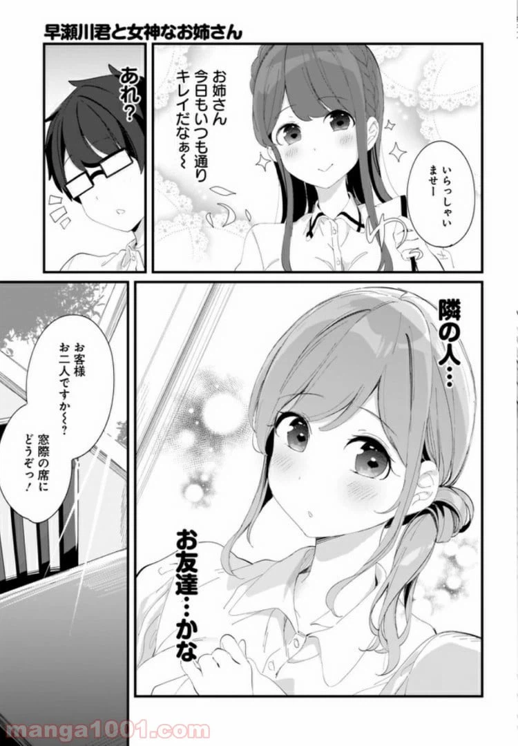 ページ 3 — 第9話