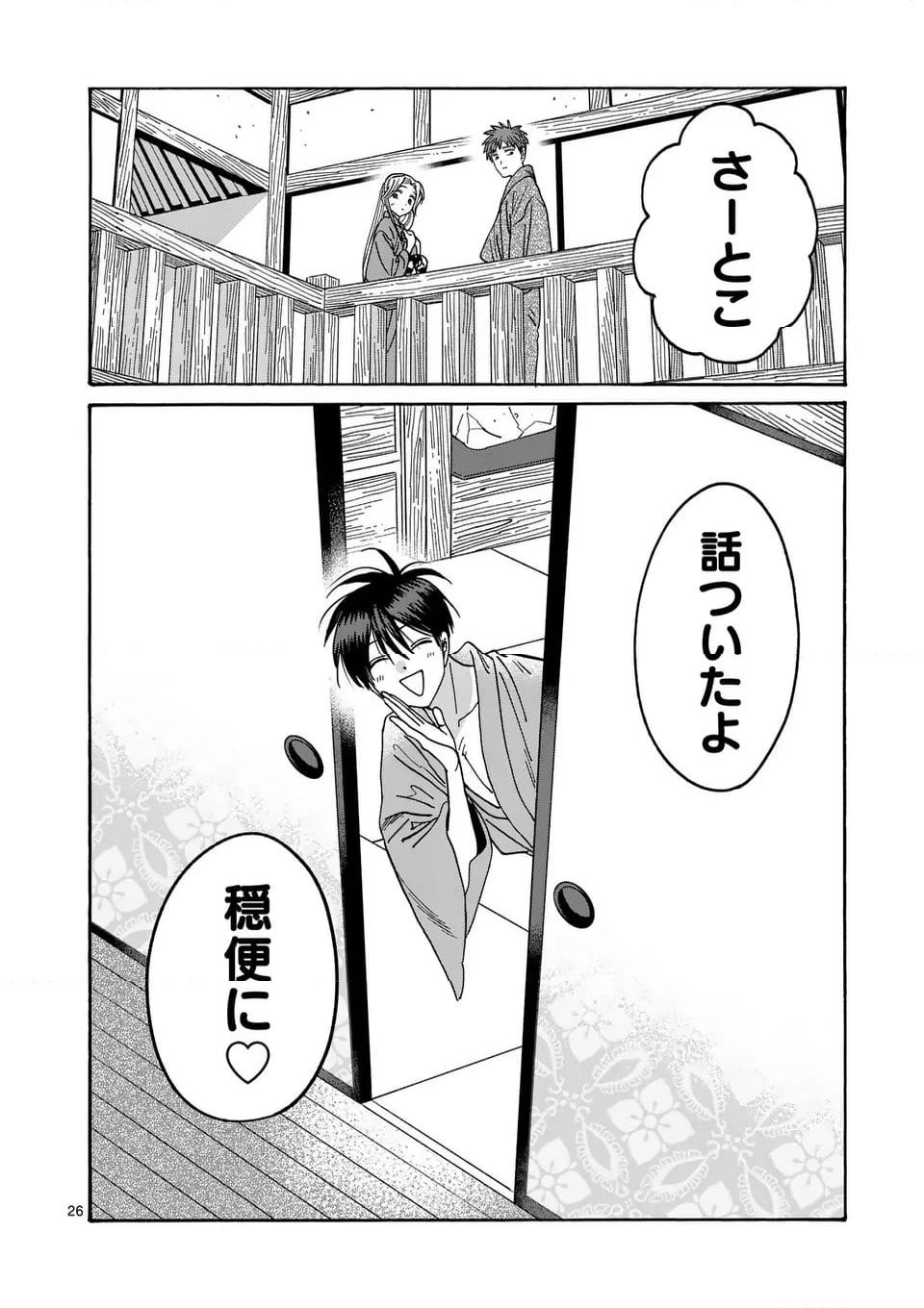 ページ 26 — 第37話