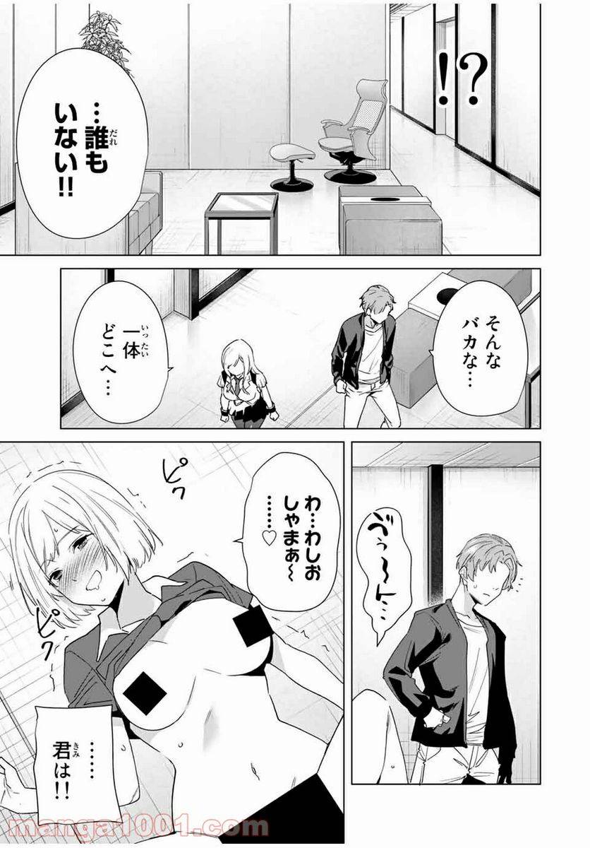 ページ 9 — 第66話