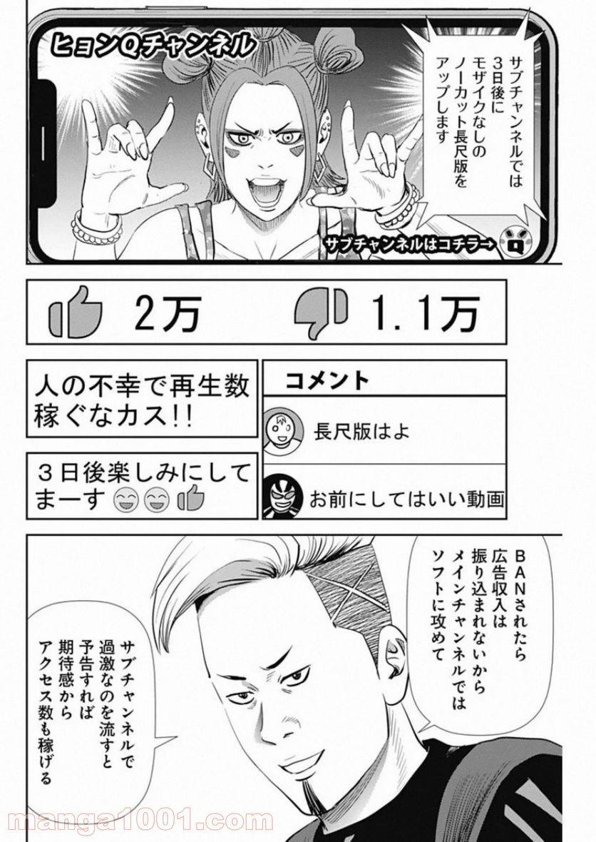 ページ 4 — 第82話