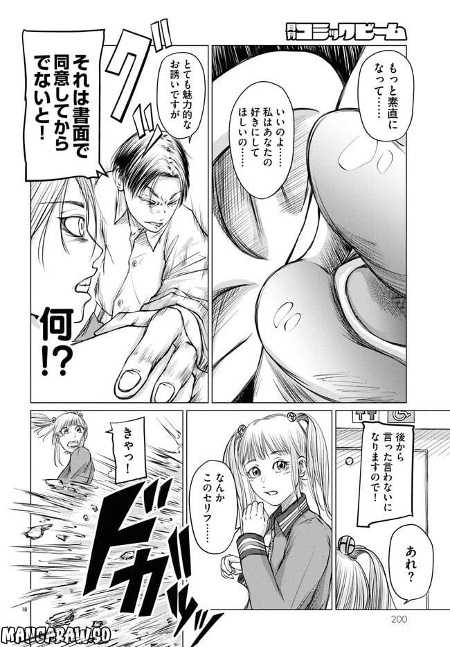 ページ 18 — 第2.1話