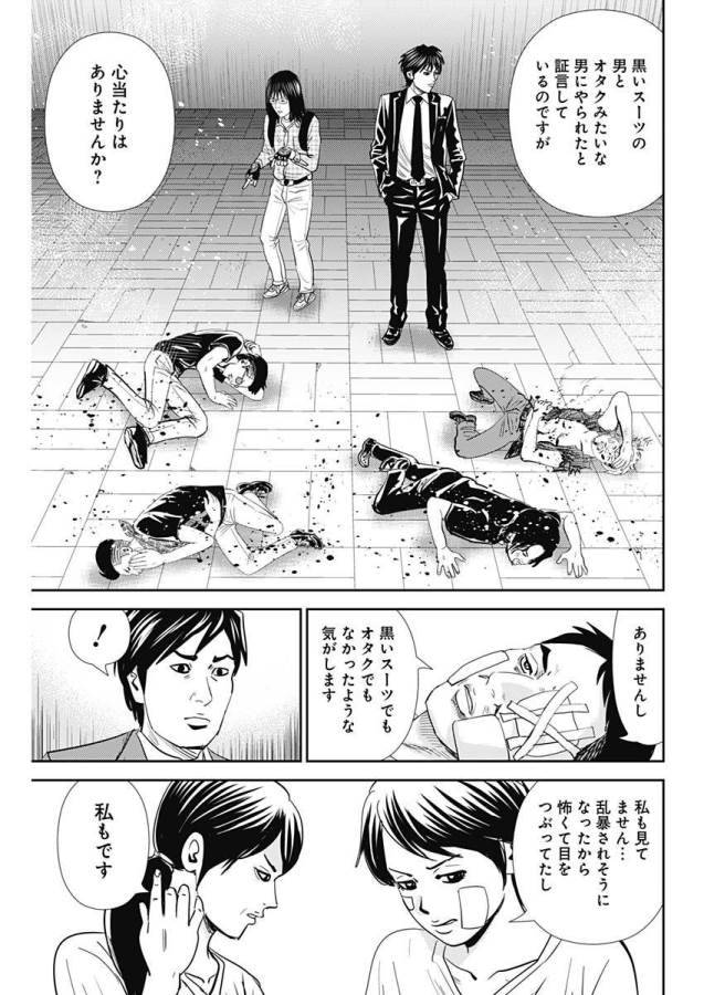 ページ 3 — 第23話