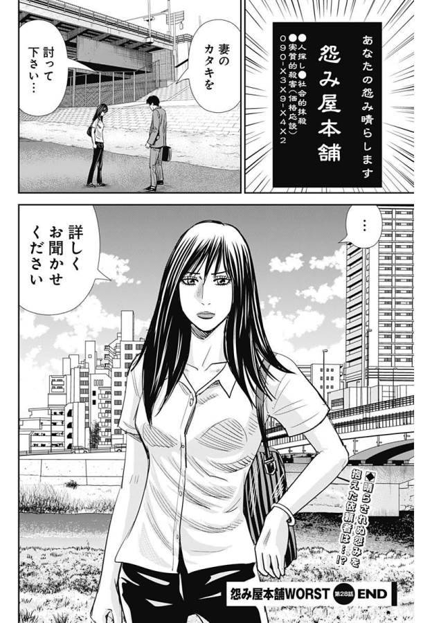 ページ 26 — 第28話