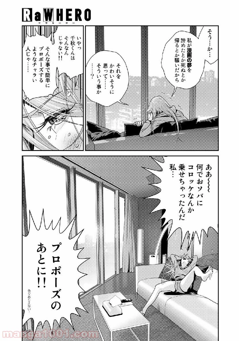 ページ 15 — 第22話