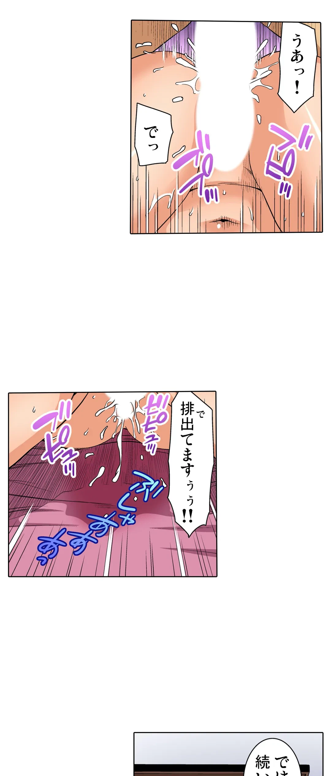 ページ 23 — 第83話