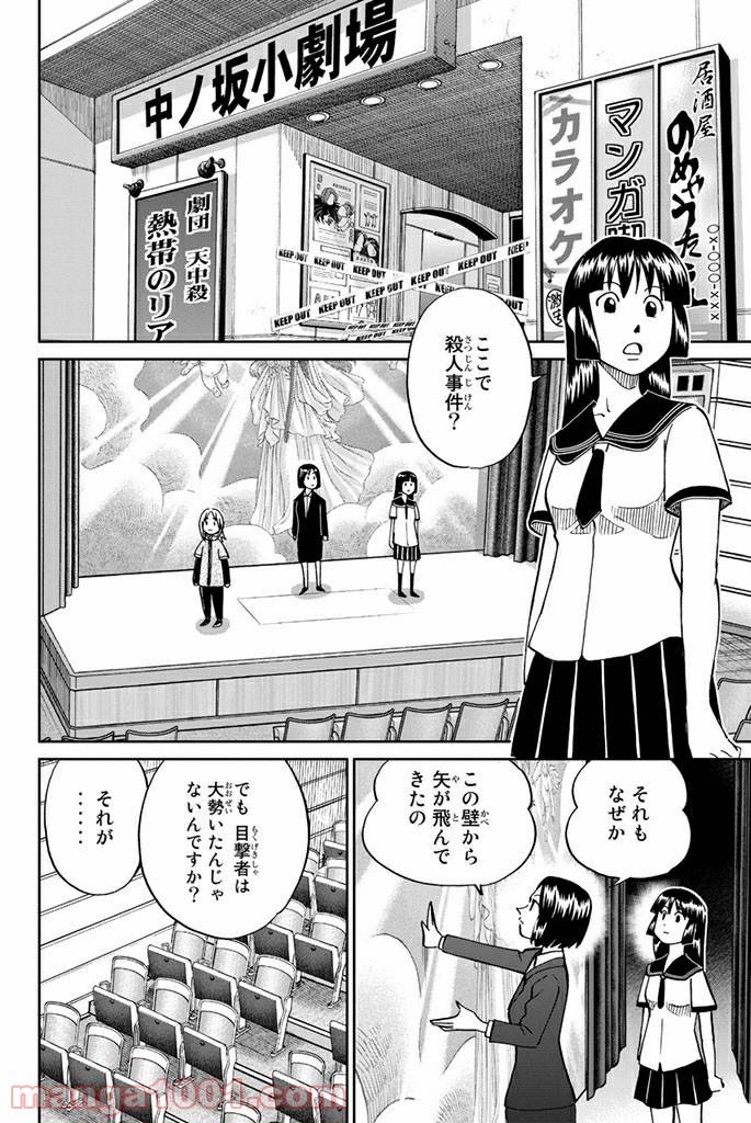 ページ 26 — 第109話