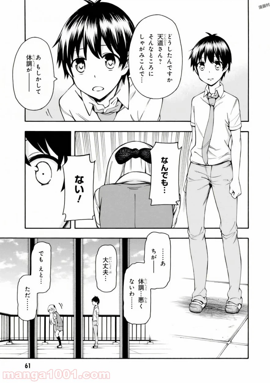 ページ 25 — 第16話