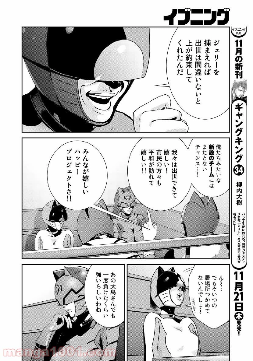 ページ 10 — 第26話