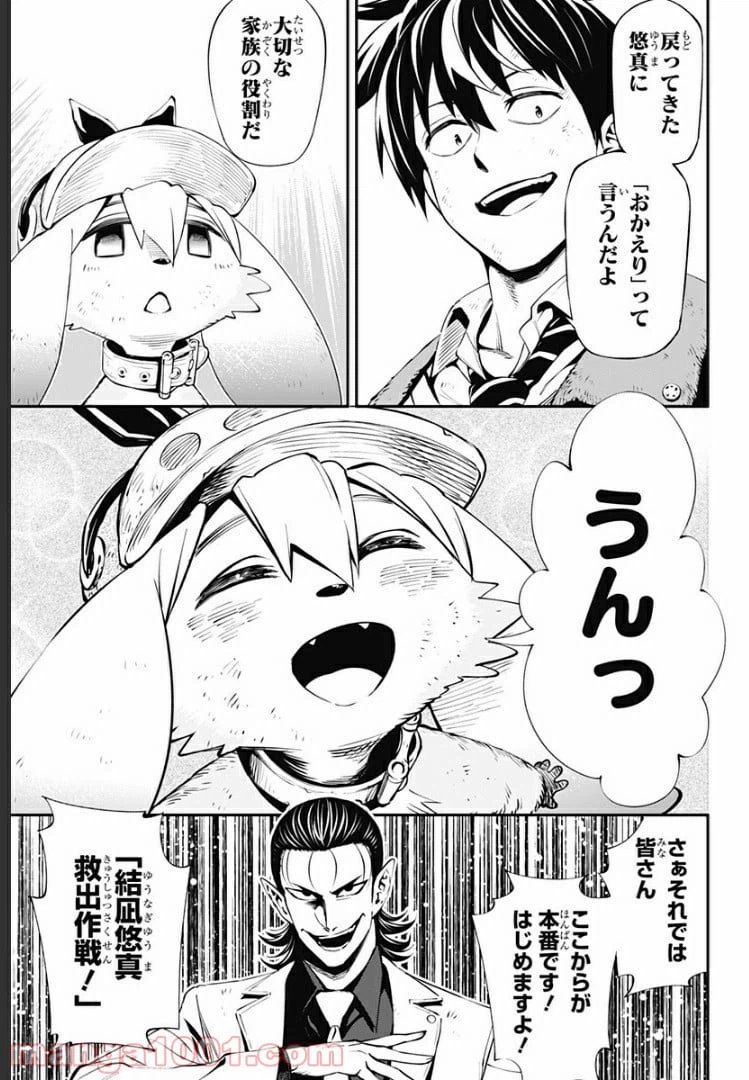 ページ 17 — 第29話