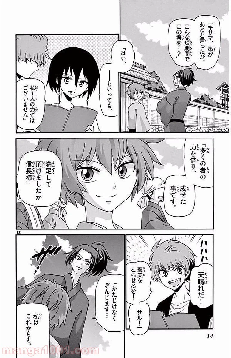 ページ 12 — 第97話