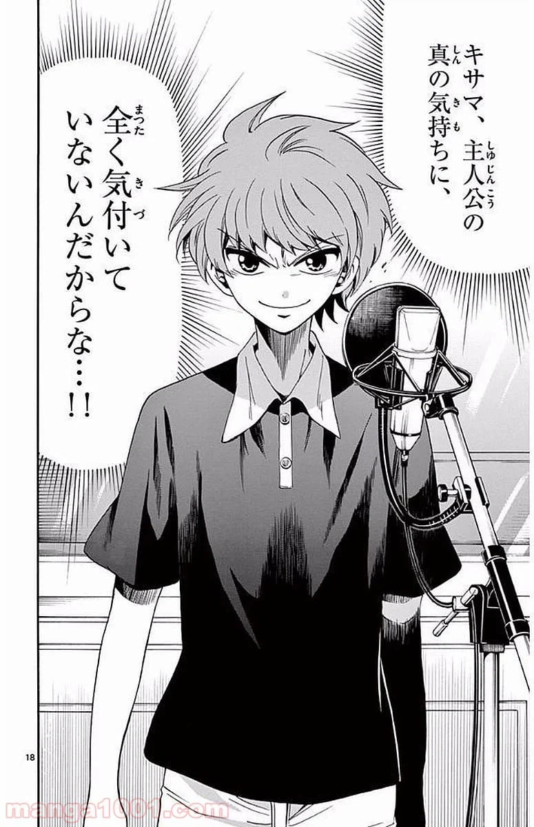 ページ 18 — 第94話