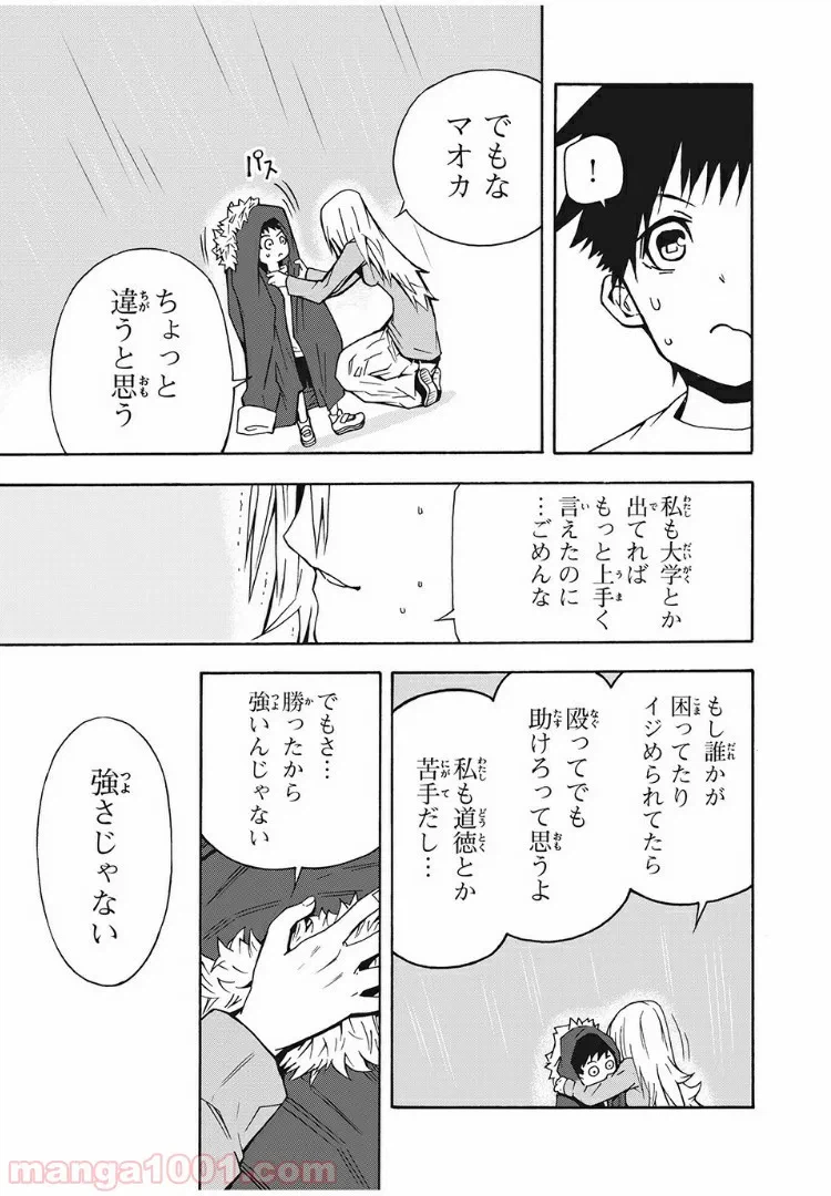 ページ 17 — 第9話