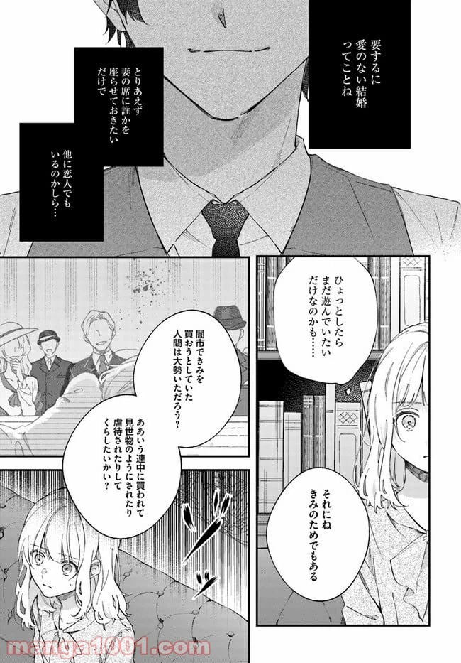 ページ 6 — 第2.3話