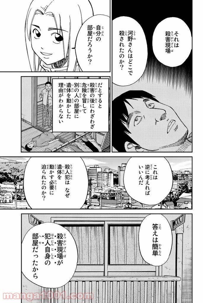 ページ 38 — 第100話