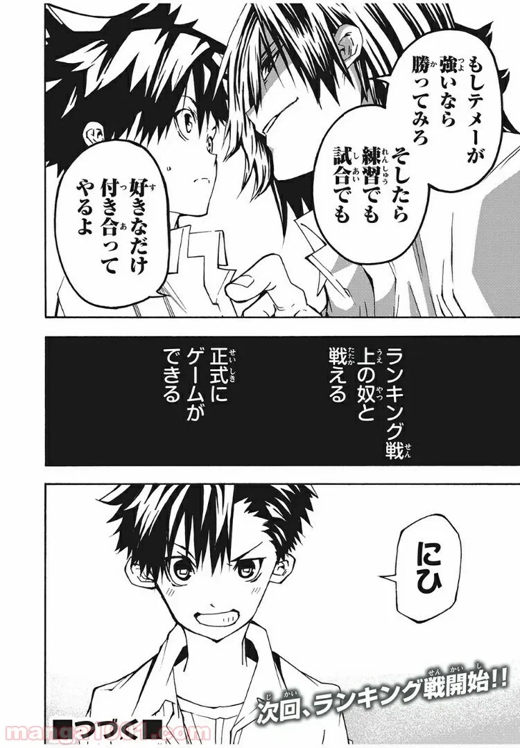 ページ 20 — 第10話