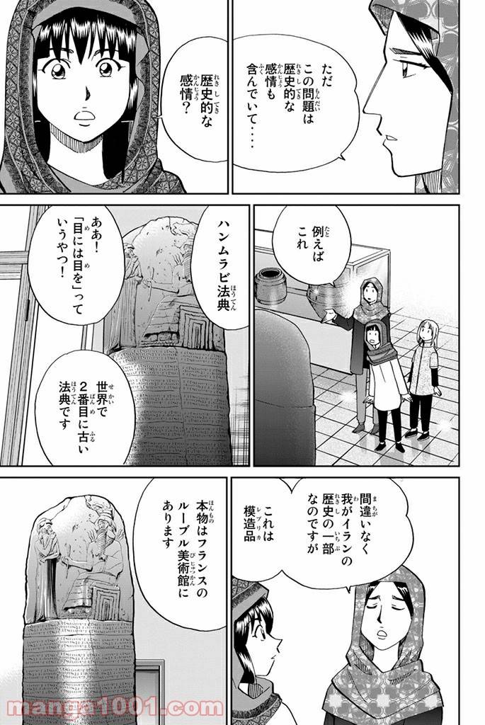 ページ 15 — 第102話