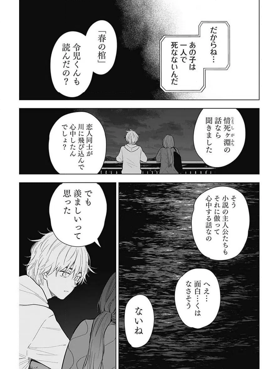 ページ 13 — 第160話