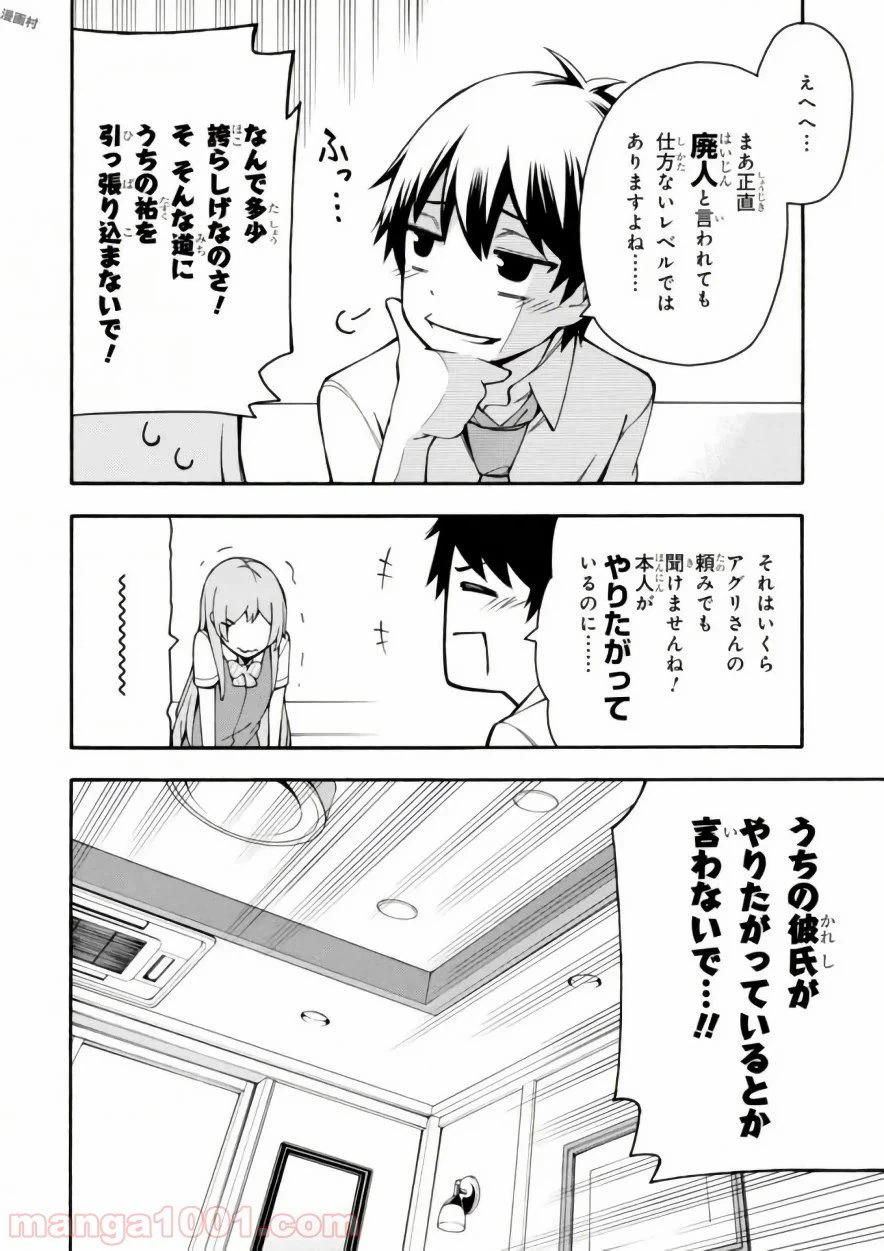ページ 10 — 第17.5話