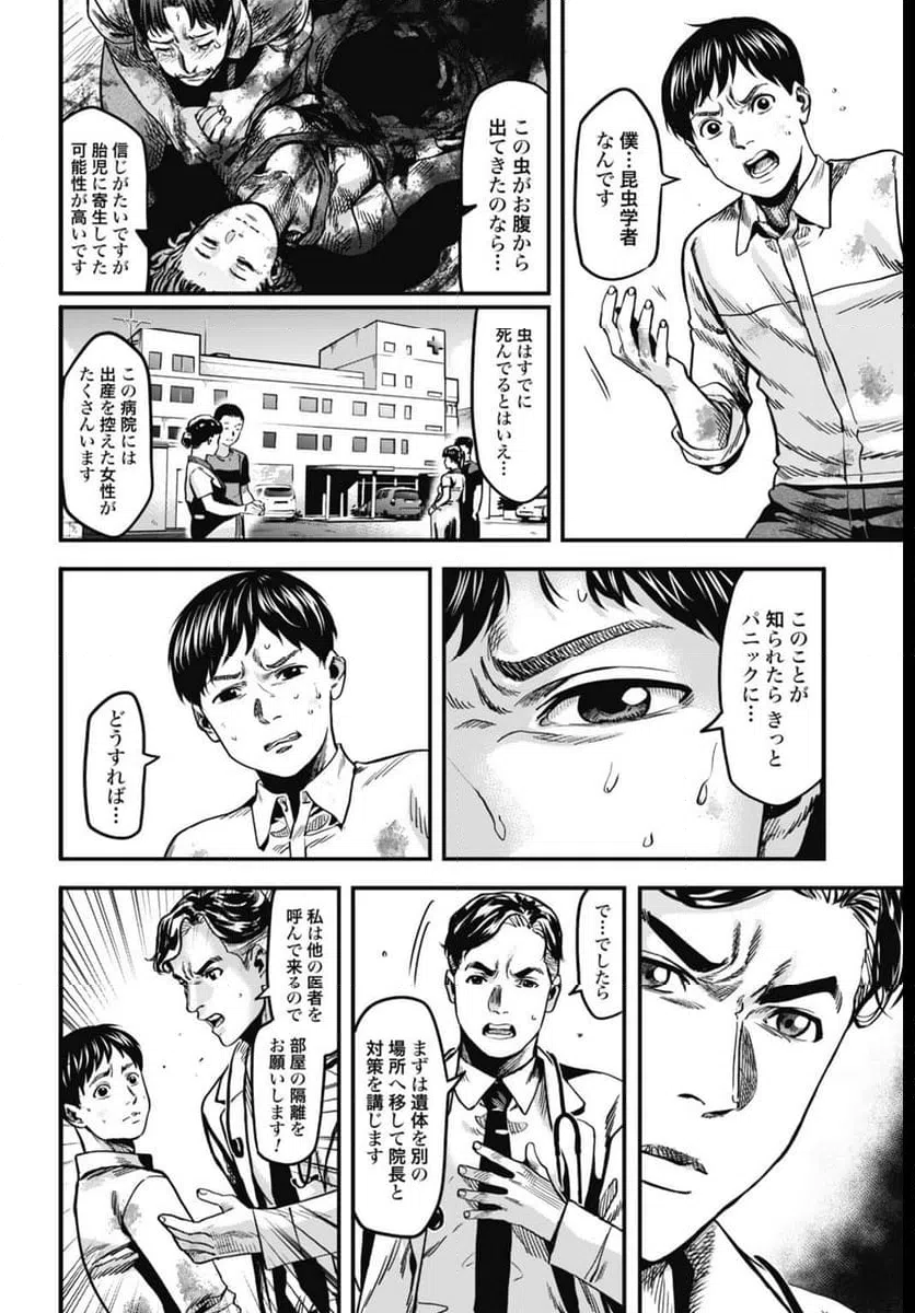 ページ 8 — 第3話