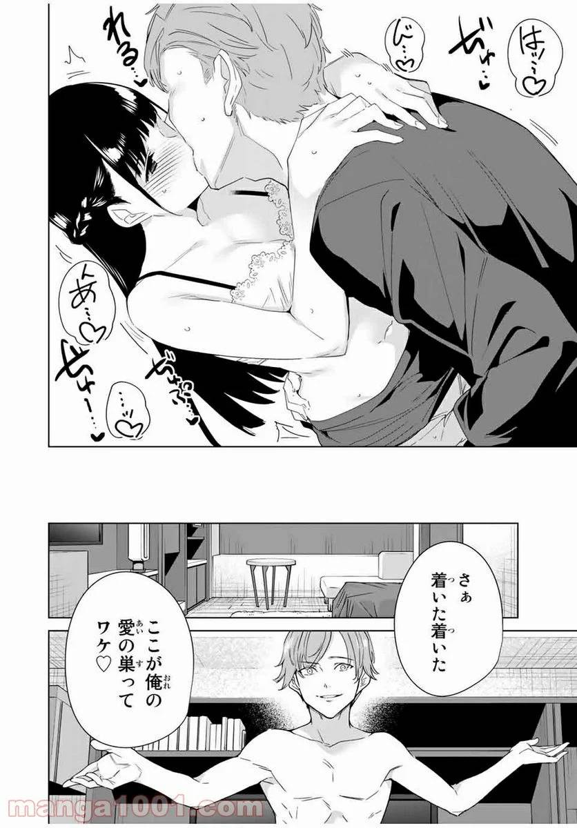 ページ 12 — 第69話