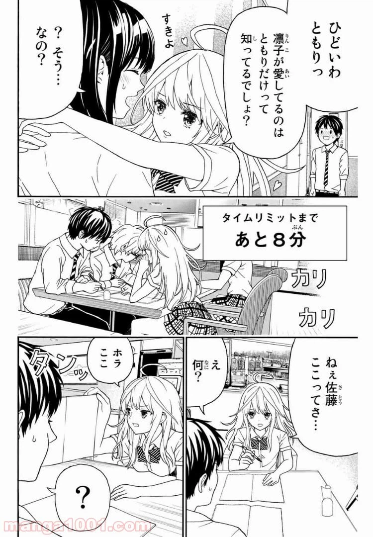 ページ 10 — 第13話
