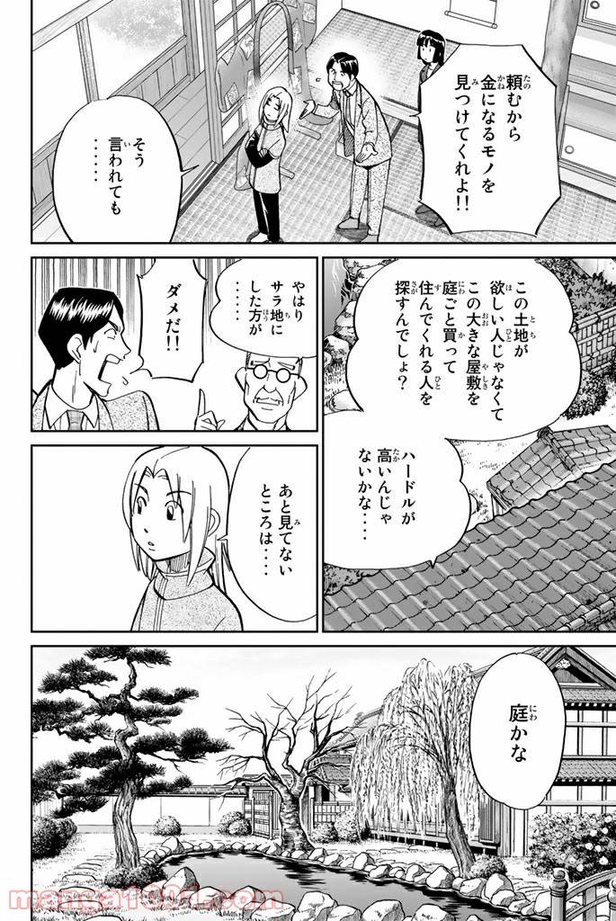 ページ 18 — 第92話