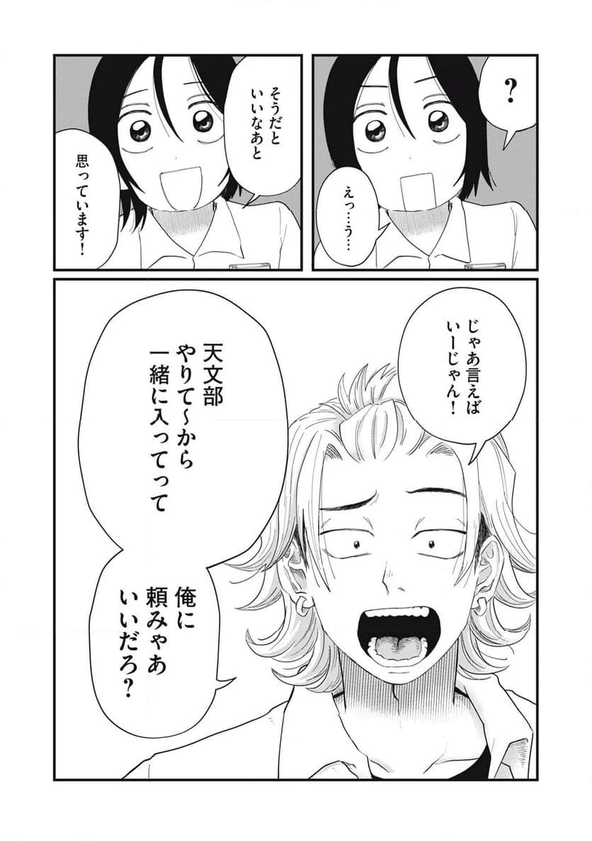 ページ 14 — 第2.3話