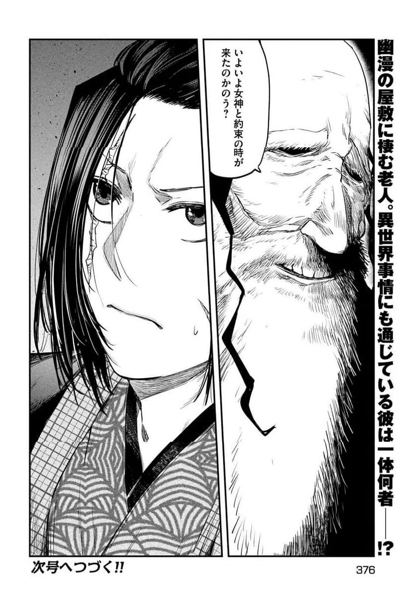 ページ 36 — 第38話