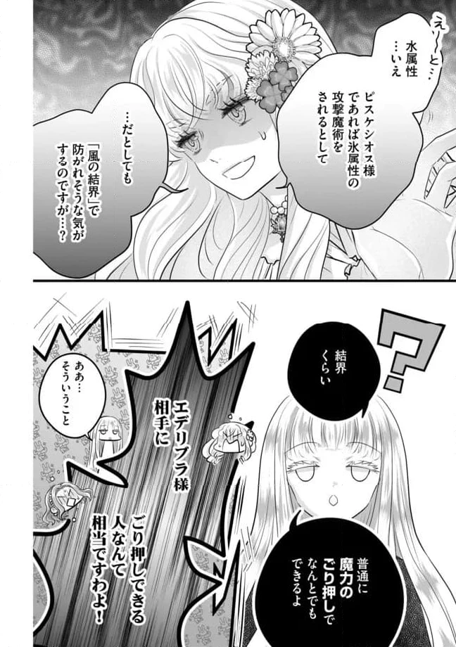 ページ 6 — 第14.1話