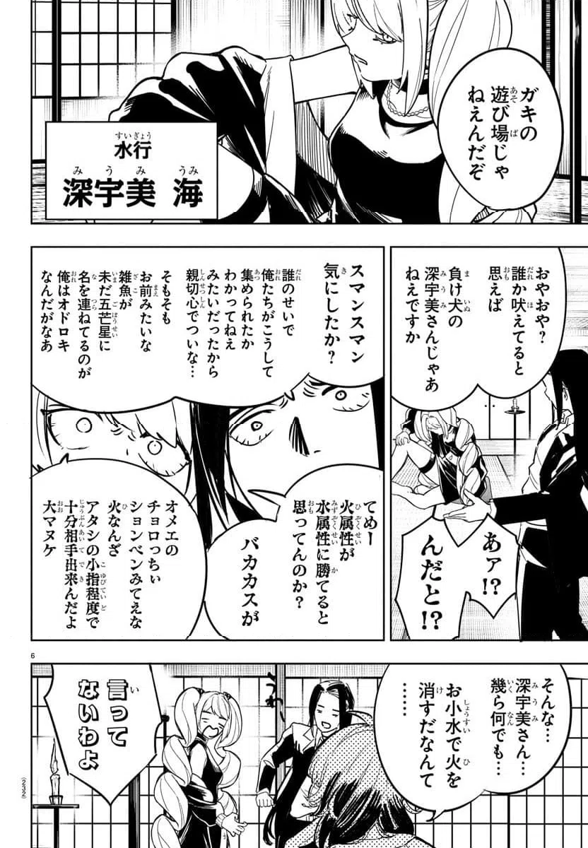 ページ 6 — 第22話
