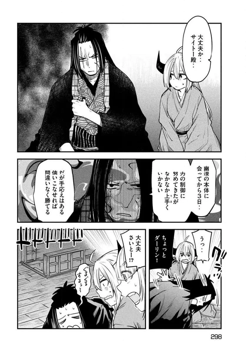 ページ 8 — 第40話