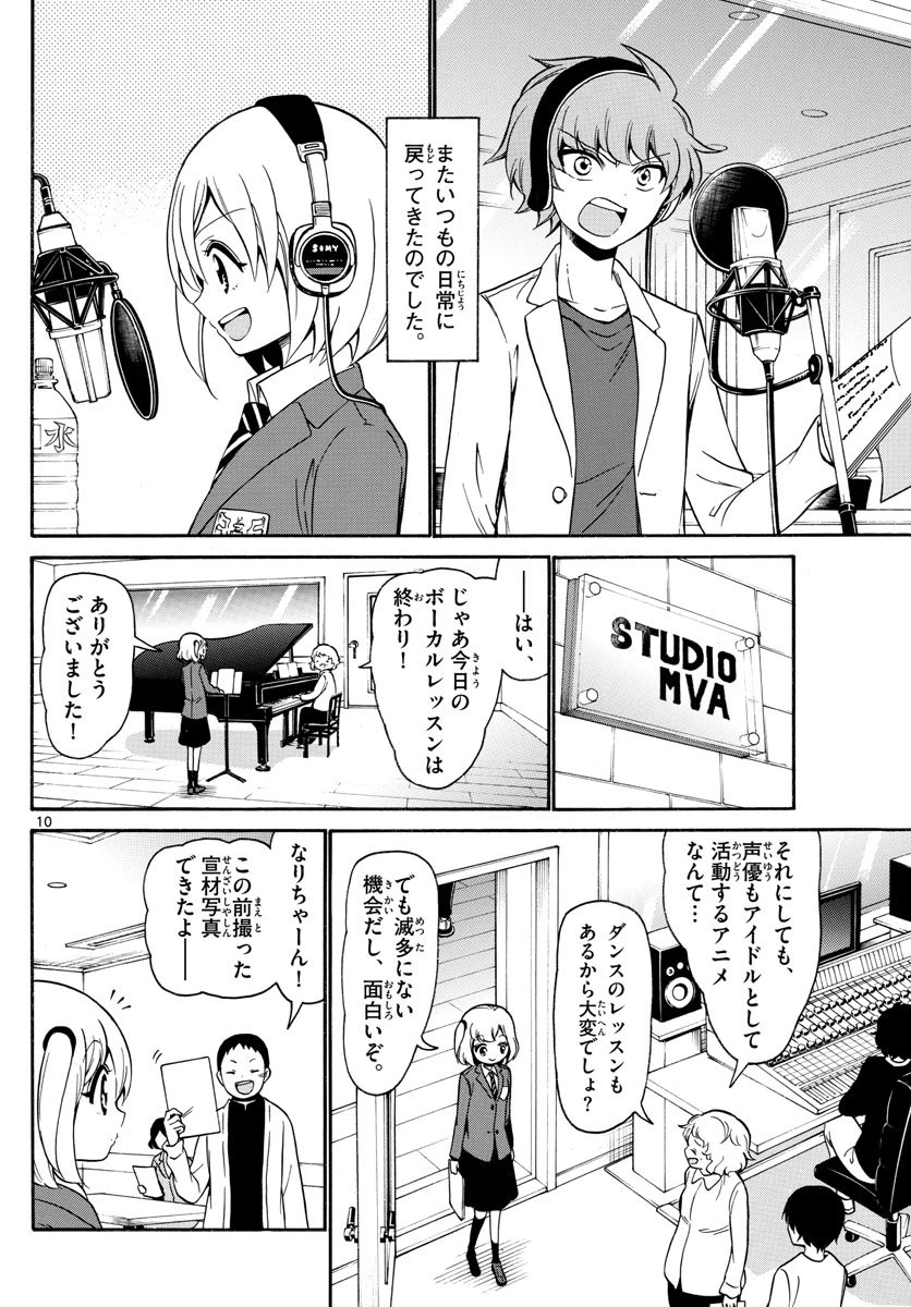ページ 10 — 第154話